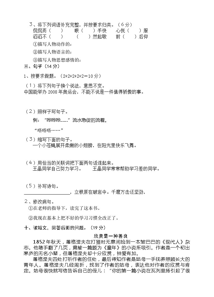 小学六年级语文下册综合检测题一第2页