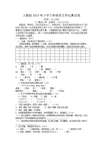 小学六年级语文毕业试卷及答案