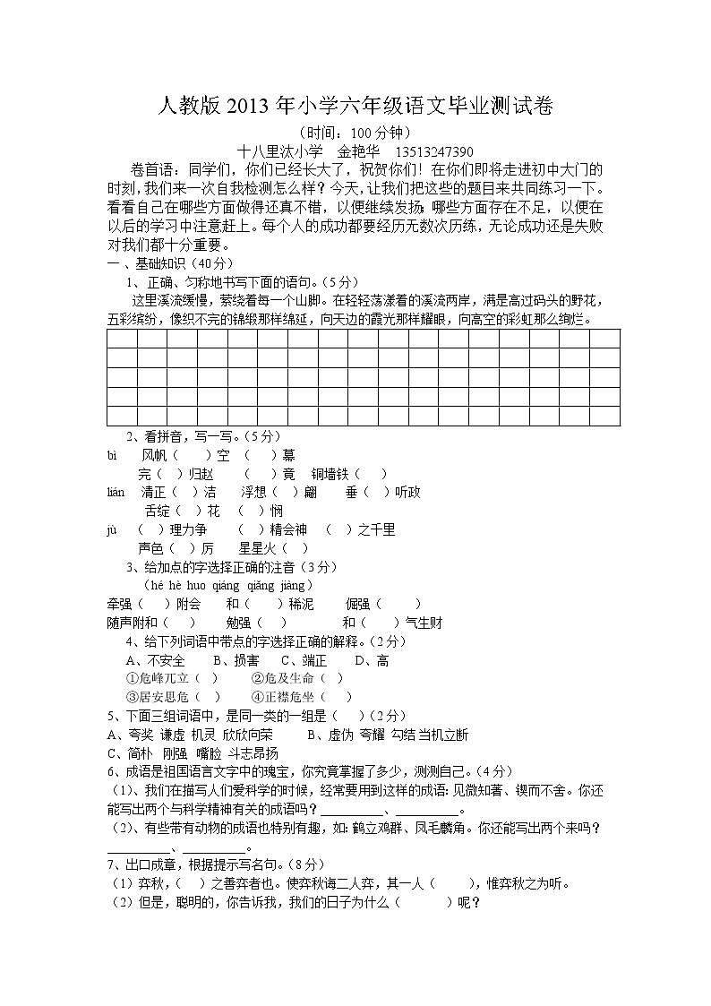 小学六年级语文毕业试卷及答案第1页
