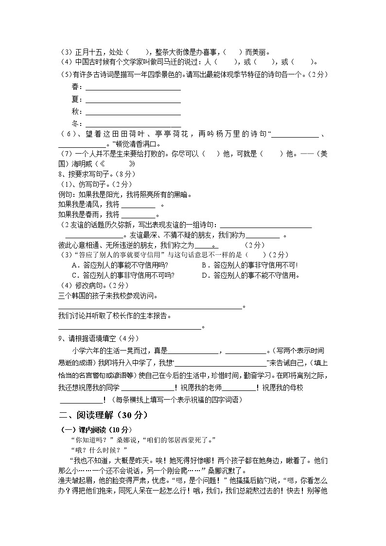 小学六年级语文毕业试卷及答案第2页