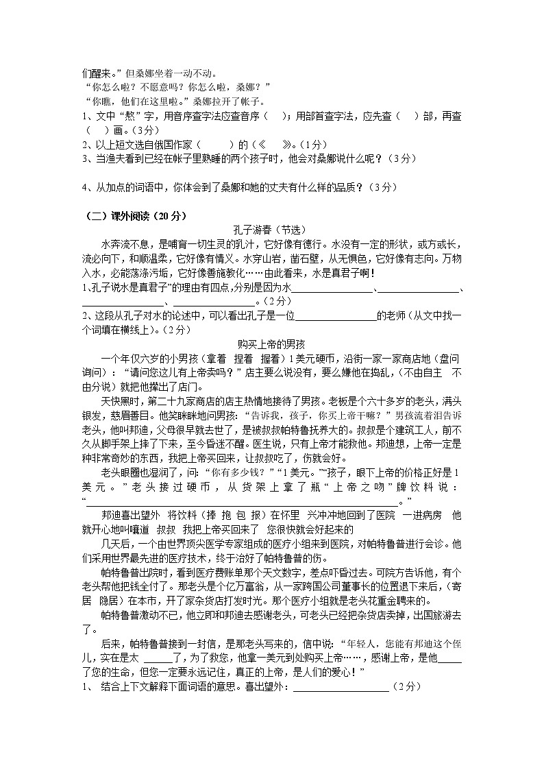 小学六年级语文毕业试卷及答案第3页