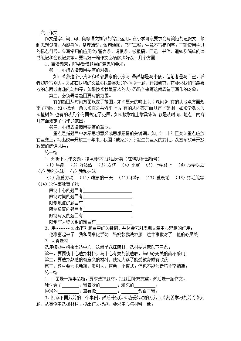 小学六年级语文复习资料六 作文 试卷01