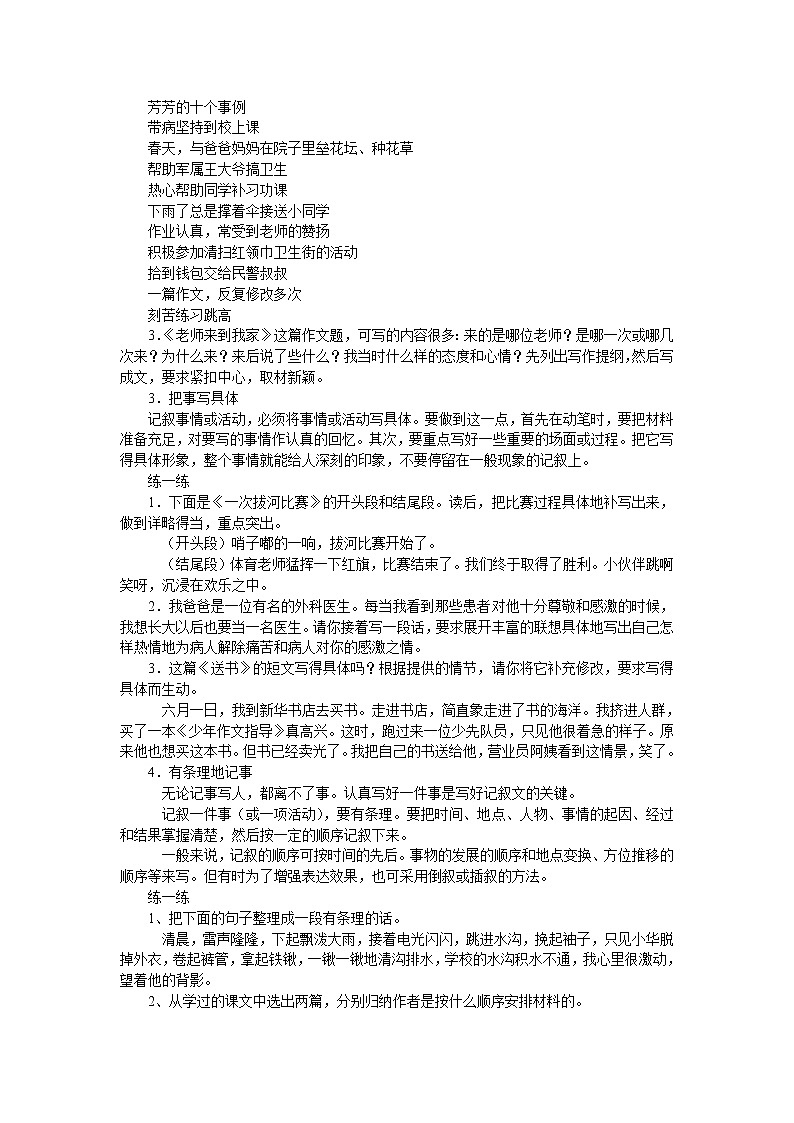 小学六年级语文复习资料六 作文 试卷02