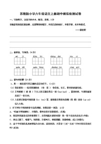 小学六年级语文上册期中模拟检测试卷