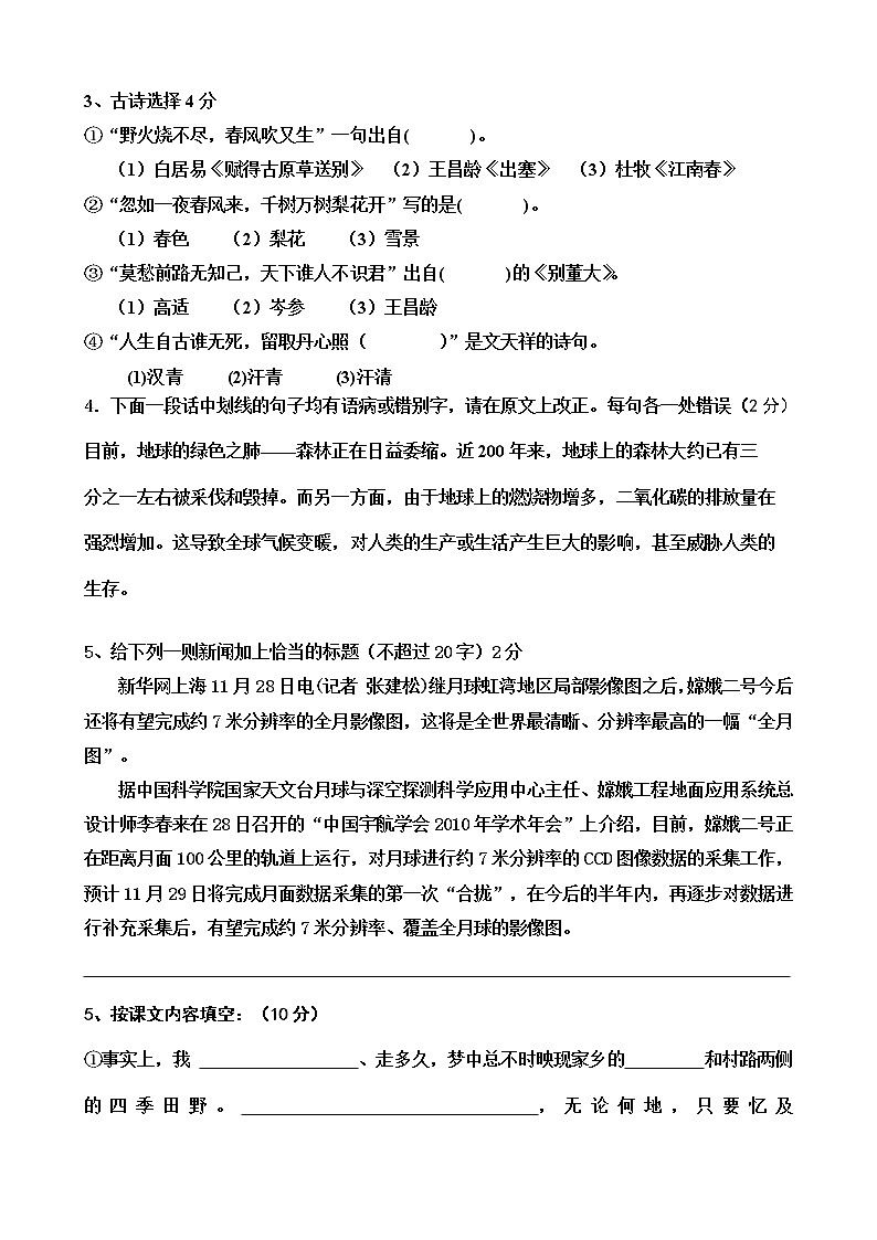 小学六年级语文上册期中模拟检测试卷第2页