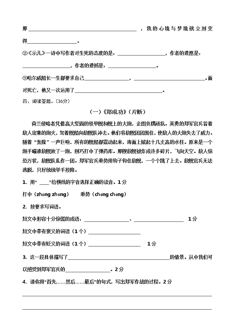 小学六年级语文上册期中模拟检测试卷第3页