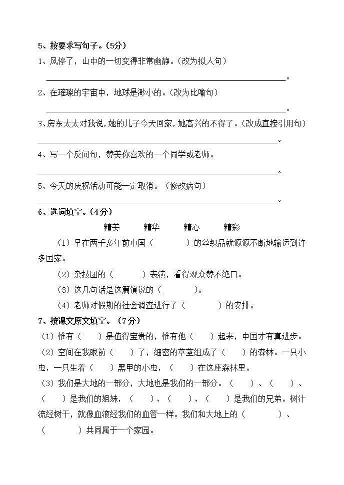 小学六年级语文上册期中检测题第2页