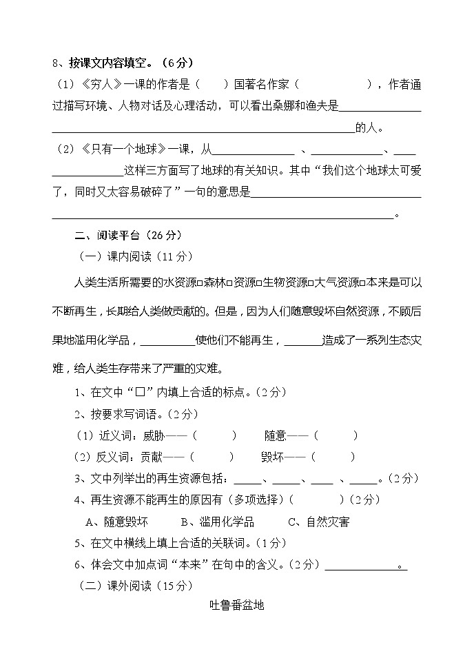 小学六年级语文上册期中检测题第3页