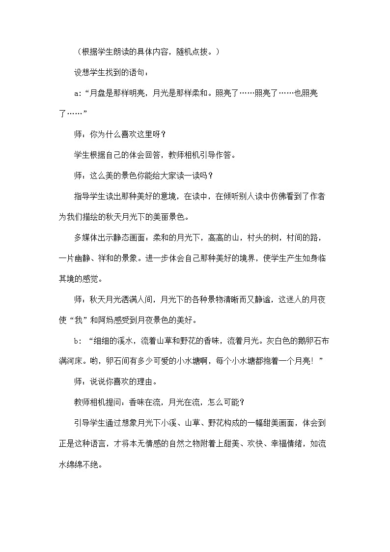 部编人教版四年级语文上册《2 走月亮》教学设计小学优秀教案02