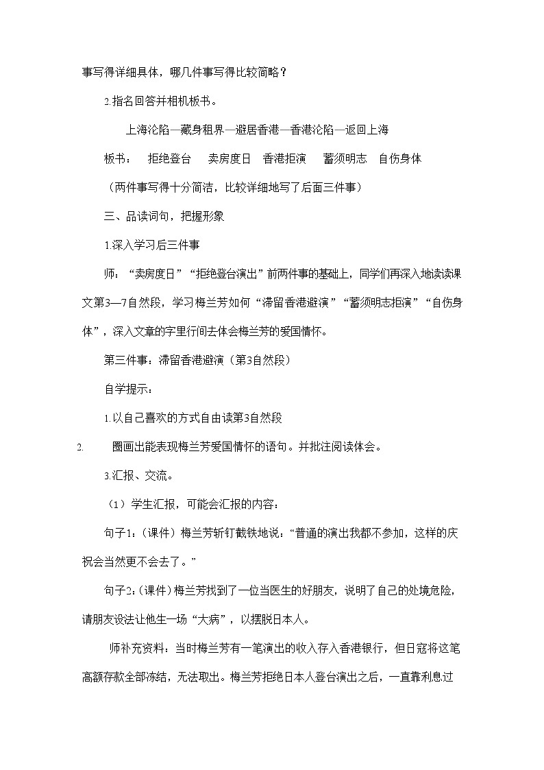 部编人教版四年级语文上册《23 梅兰芳蓄须》教学设计小学优秀教案03