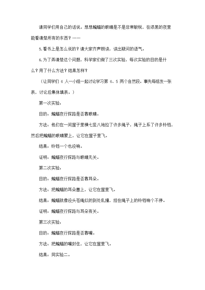 部编人教版四年级语文上册《6 夜间飞行的秘密》教学设计小学优秀教案03