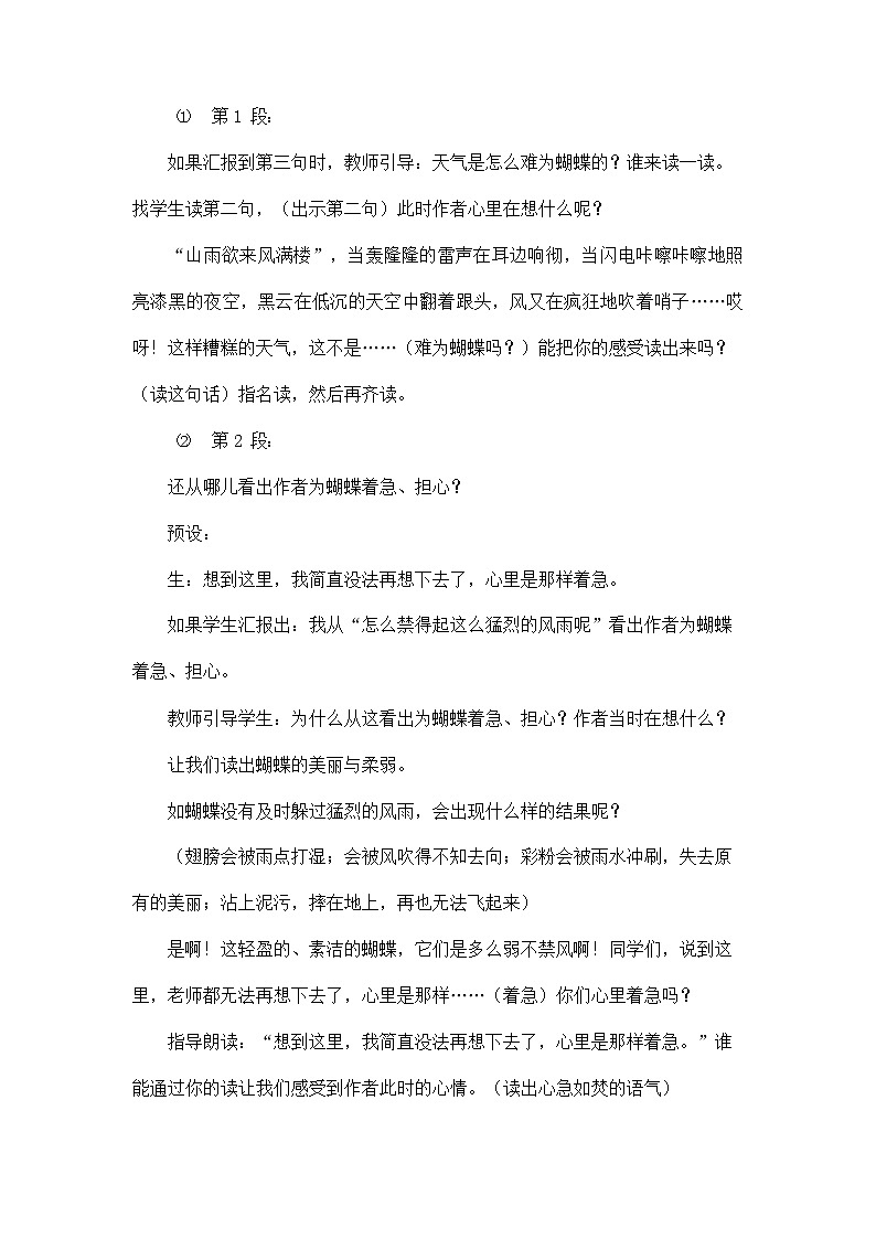 部编人教版四年级语文上册《8 蝴蝶的家》教学设计小学优秀教案02