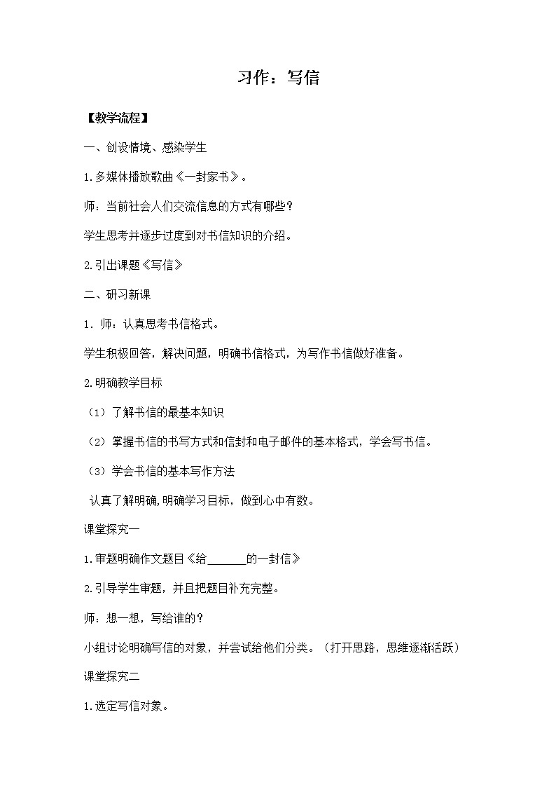 部编人教版四年级语文上册《习作：写信》教学设计小学优秀教案01