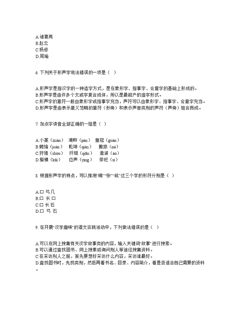 2020-2021学年部编版五年级下册语文第三单元单元测试卷第2页