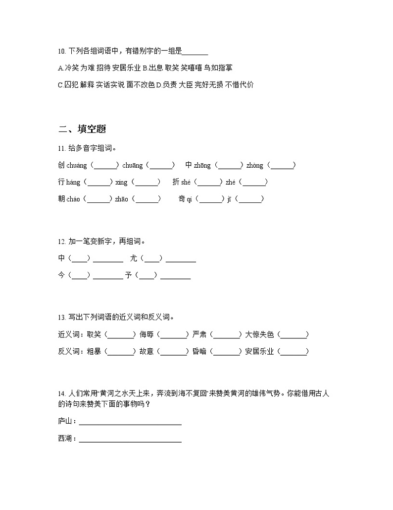2020-2021学年部编版五年级下册语文第三单元单元测试卷第3页