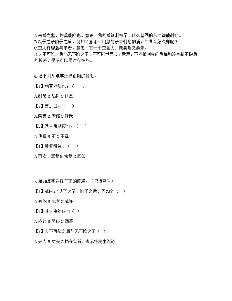 部编版五年级下册语文第六单元单元测试卷第2页