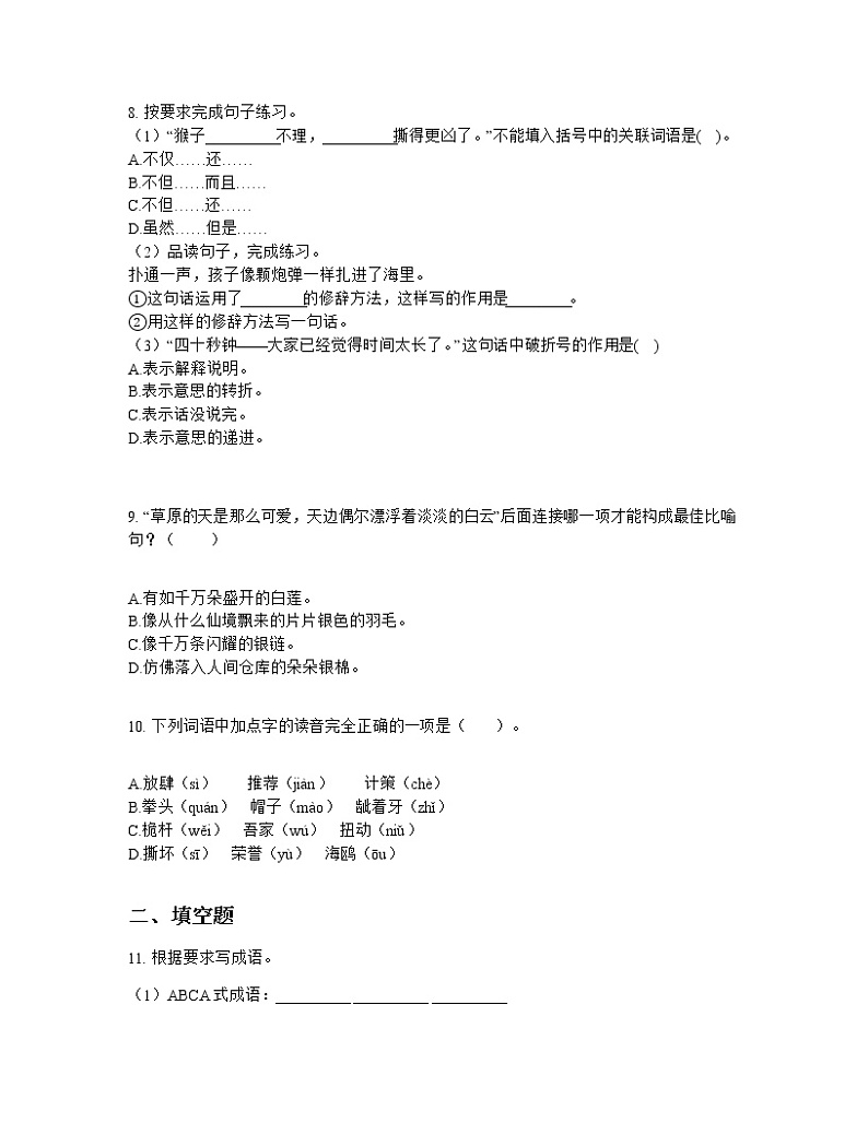 部编版五年级下册语文第六单元单元测试卷第3页