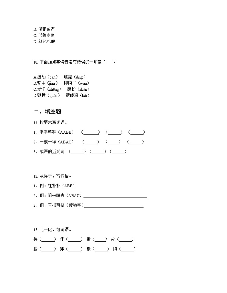 最新部编版五年级下册语文第五单元单元测试题第3页