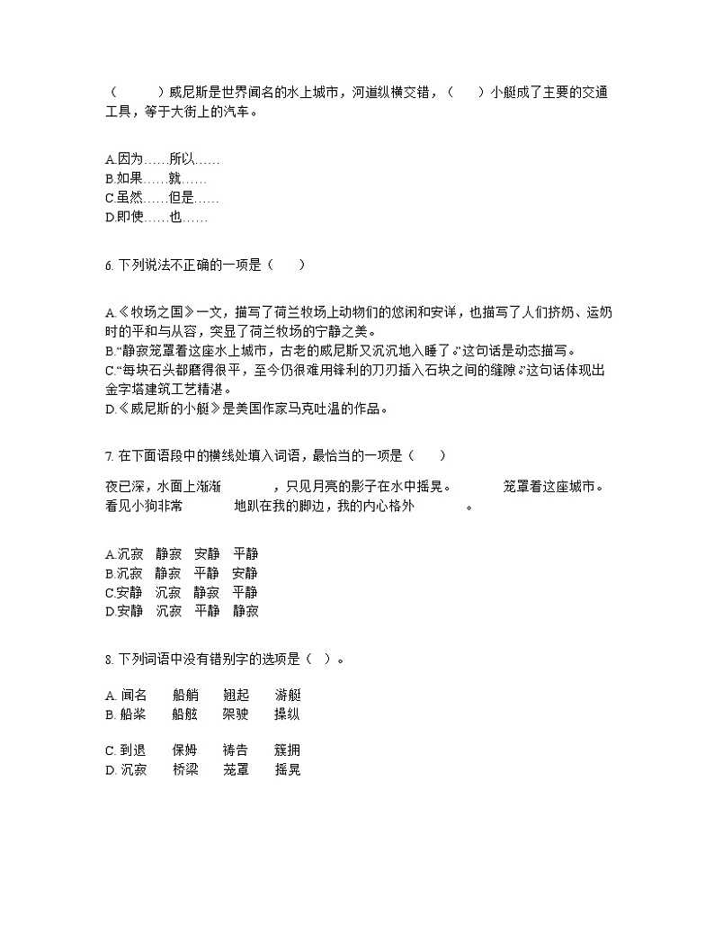 最新部编版五年级下册语文第七单元单元测试题02