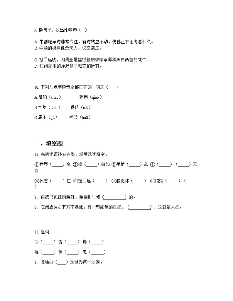 最新部编版五年级下册语文第七单元单元测试题03