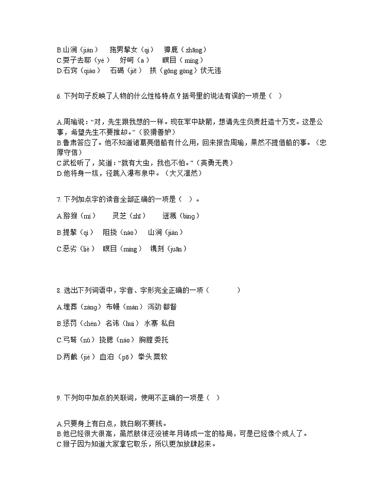 部编版五年级下册语文第二单元单元测试题02