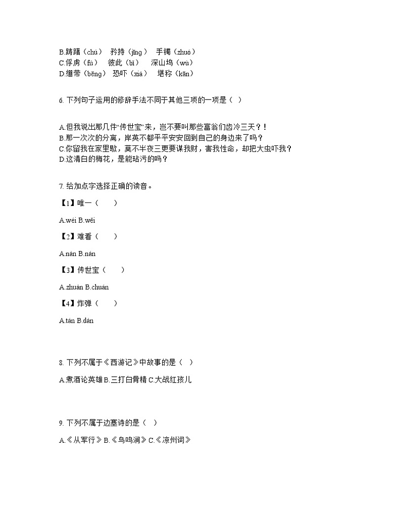 部编版五年级下册语文第四单元单元测试题第2页