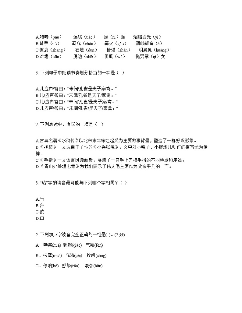 最新部编版五年级下册语文第八单元单元测试题02