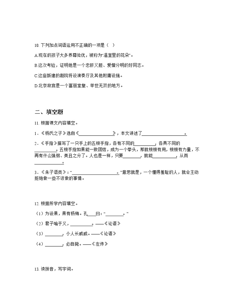 最新部编版五年级下册语文第八单元单元测试题03