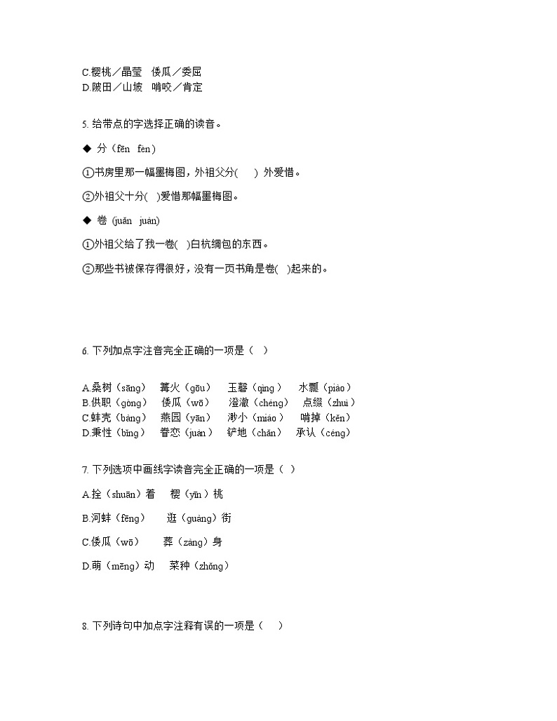 最新部编版五年级下册语文第一单元单元测试题02
