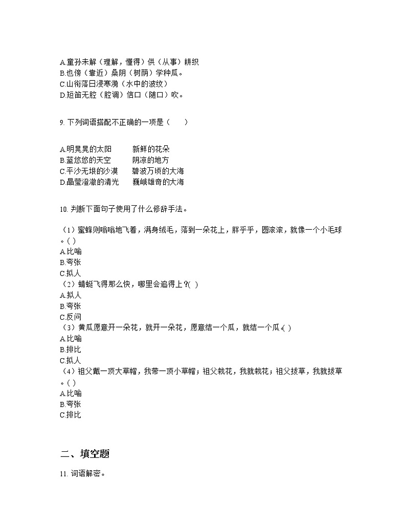 最新部编版五年级下册语文第一单元单元测试题03