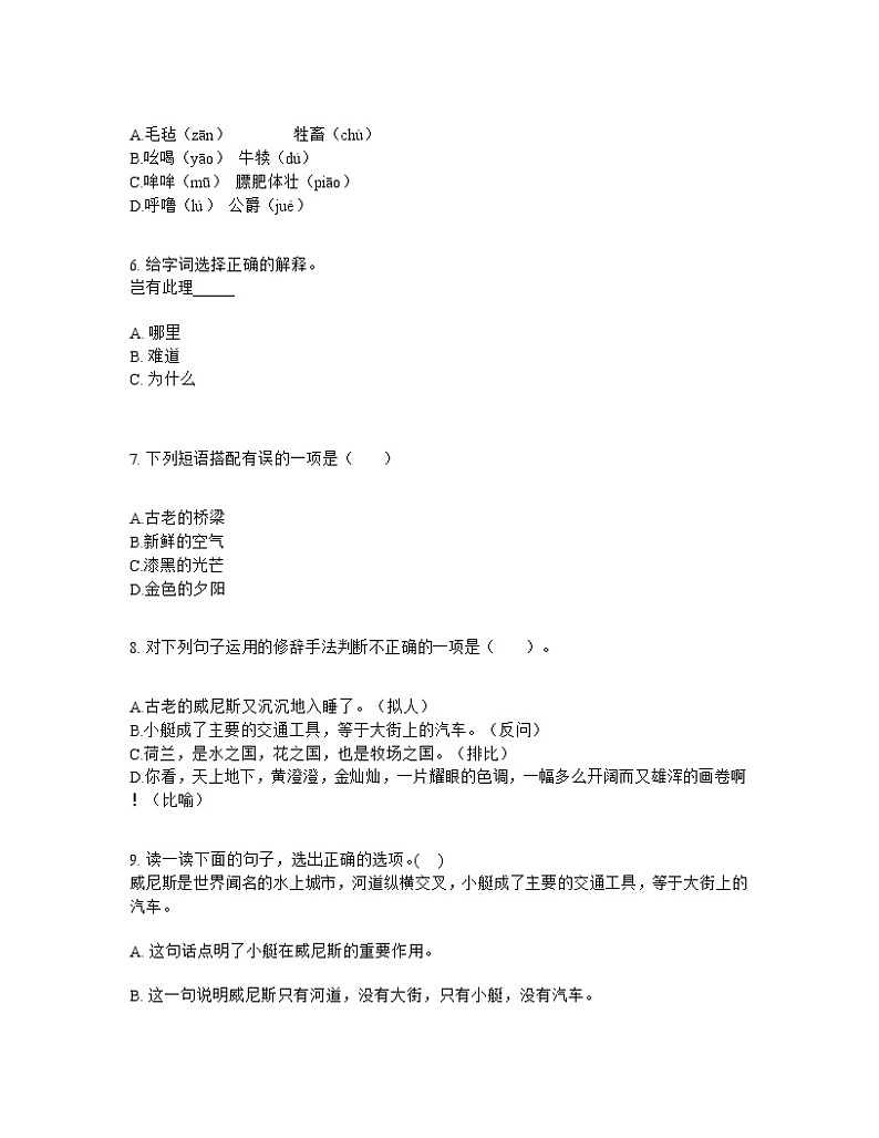 最新部编版五年级下册语文第七单元单元测试卷02