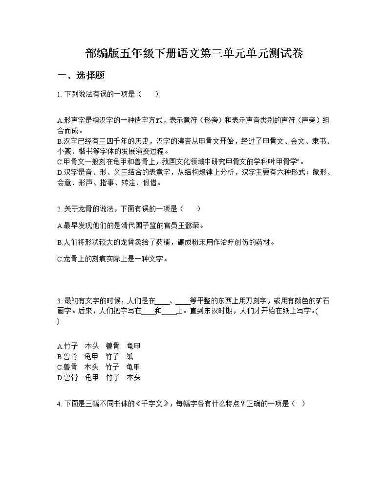 部编版五年级下册语文第三单元单元测试卷第1页