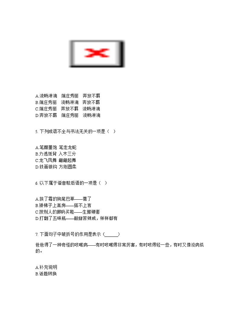 部编版五年级下册语文第三单元单元测试卷第2页