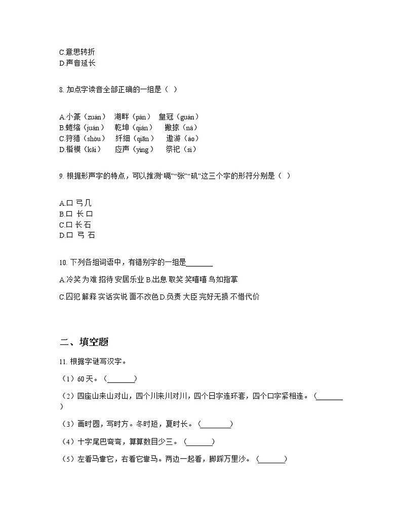 部编版五年级下册语文第三单元单元测试卷第3页
