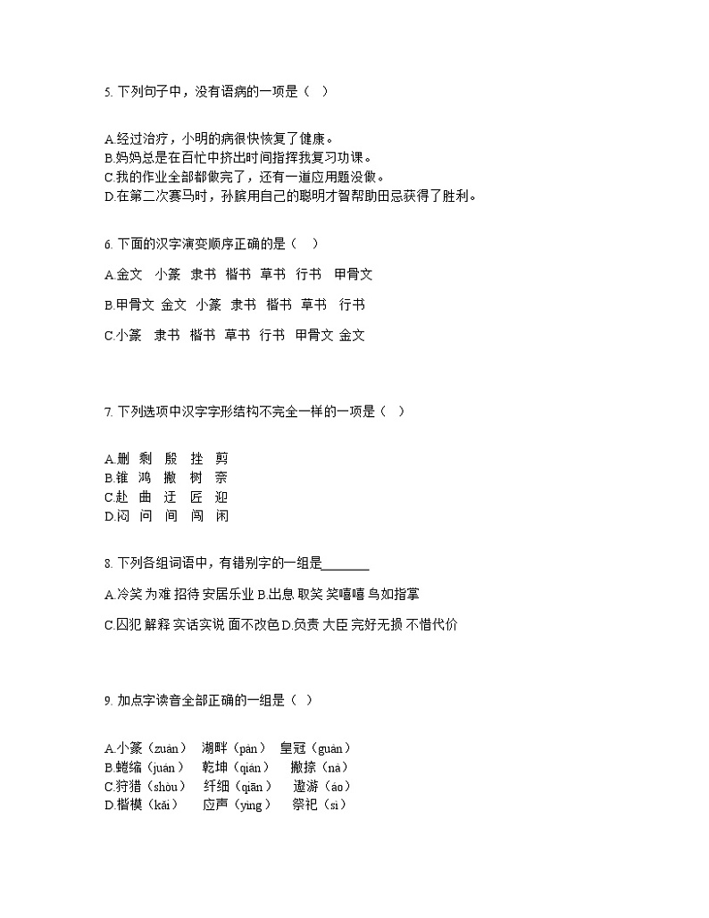 部编版五年级下册语文第三单元单元测试题第2页