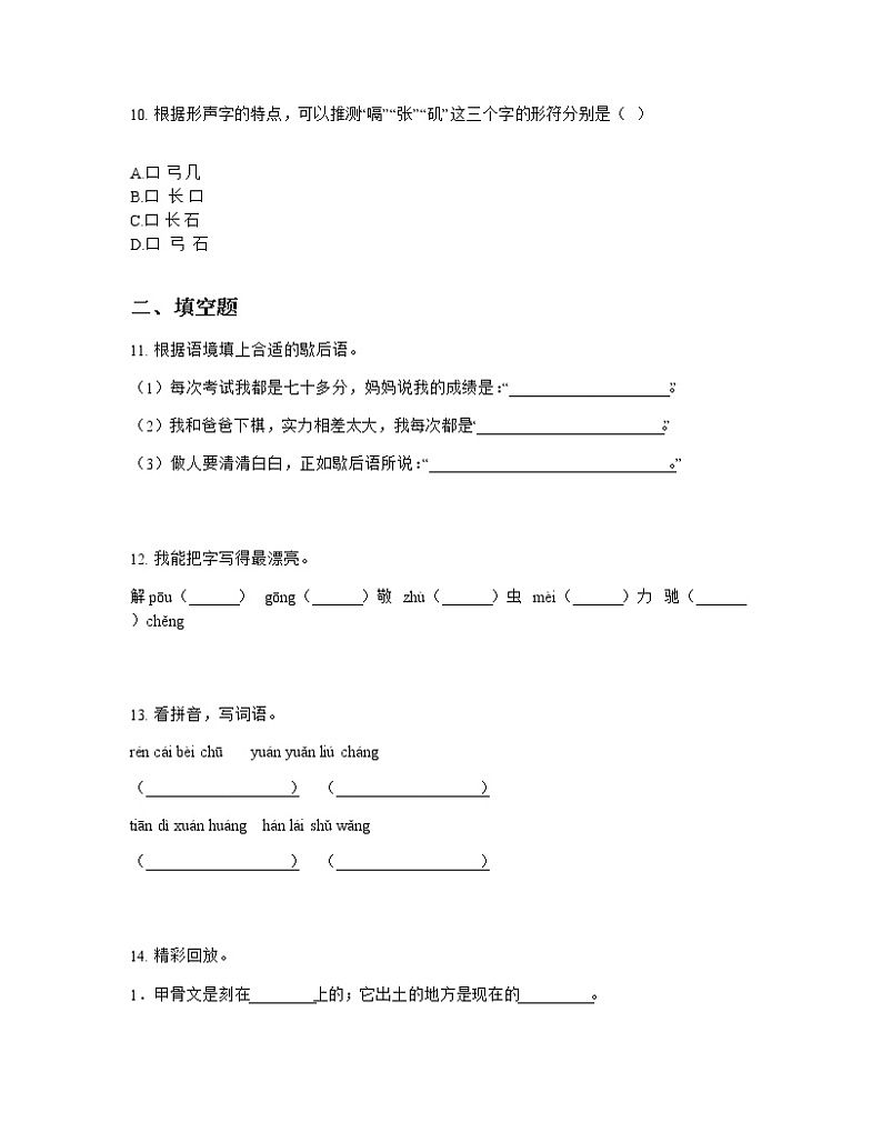 部编版五年级下册语文第三单元单元测试题第3页