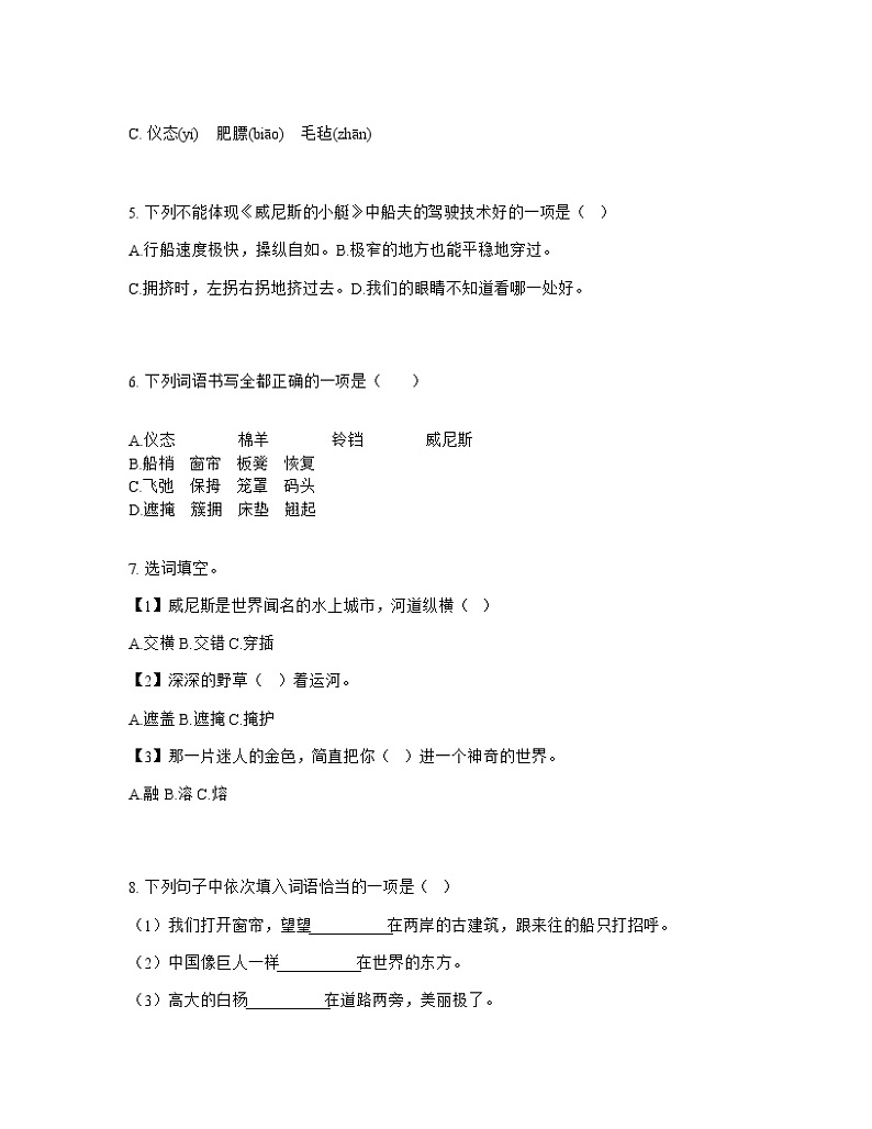 部编版五年级下册语文第七单元单元测试题第2页