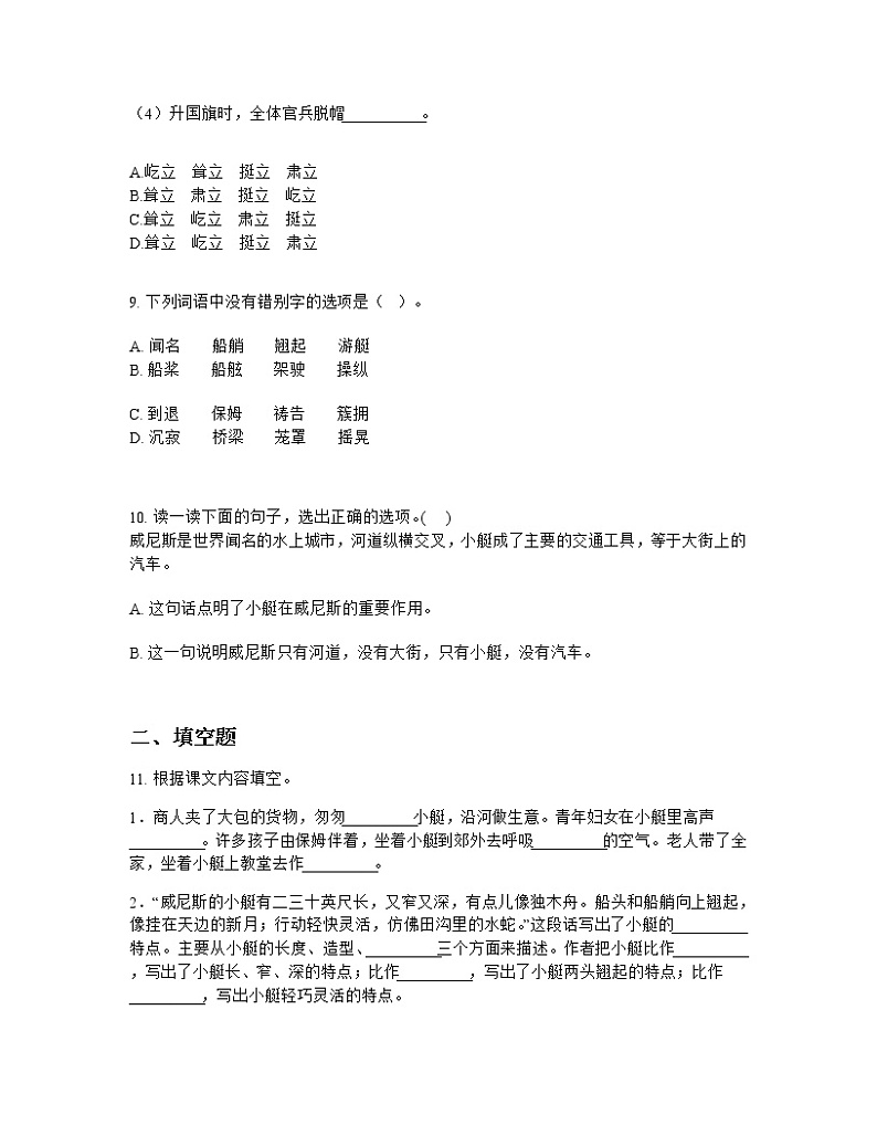 部编版五年级下册语文第七单元单元测试题第3页