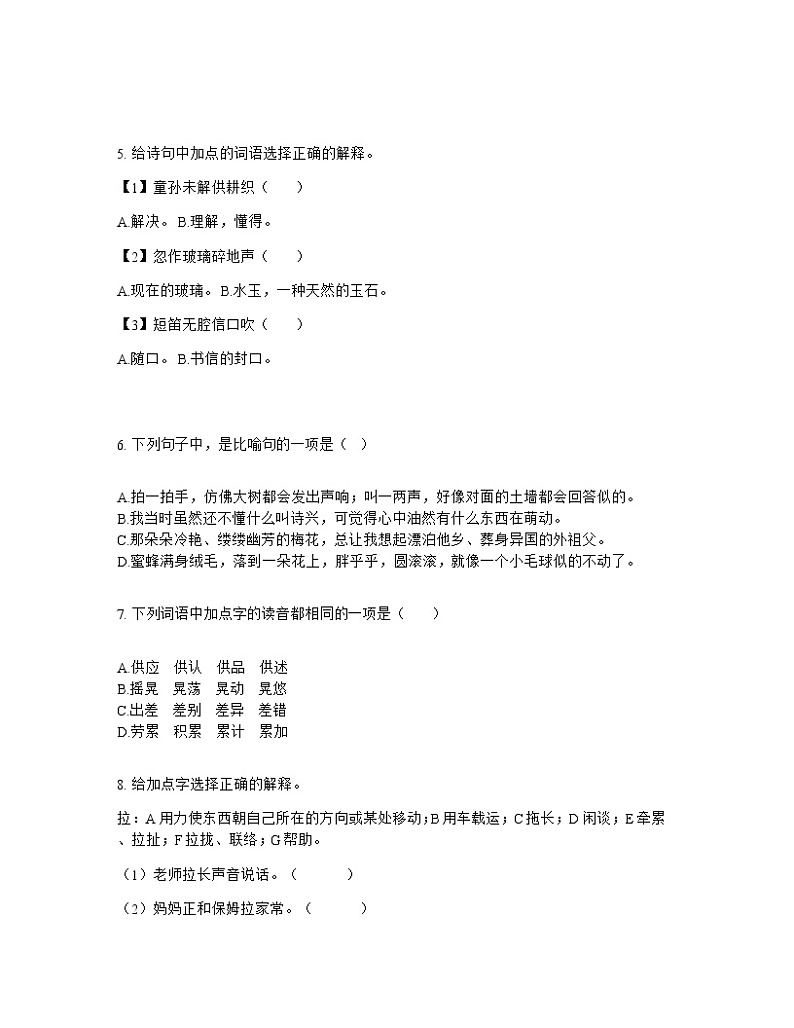 最新部编版五年级下册语文第一单元单元测试卷02