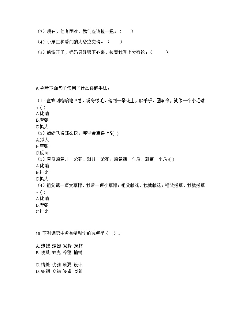 最新部编版五年级下册语文第一单元单元测试卷03