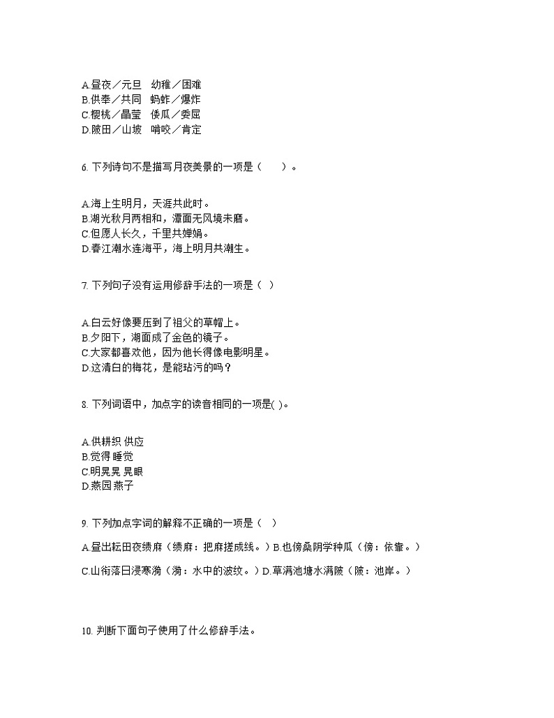 部编版五年级下册语文第一单元单元测试卷第2页