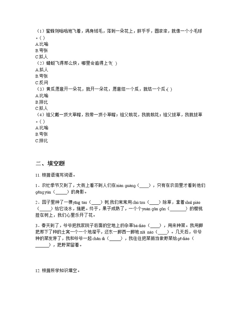 部编版五年级下册语文第一单元单元测试卷第3页