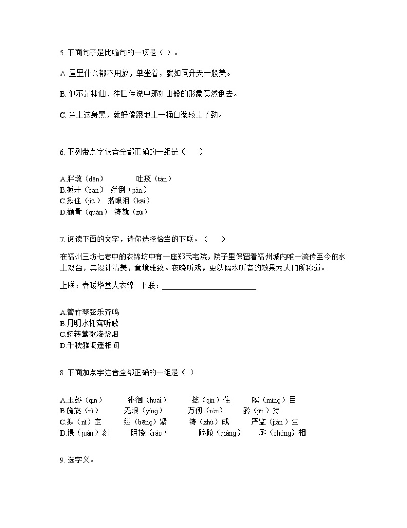 部编版五年级下册语文第五单元单元测试题第2页