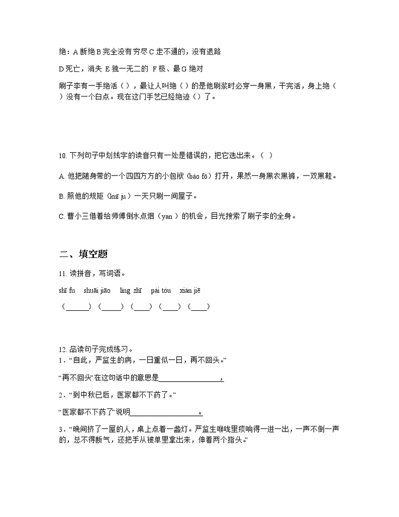 部编版五年级下册语文第五单元单元测试题第3页