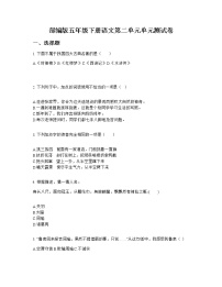 小学人教部编版第二单元单元综合与测试单元测试习题