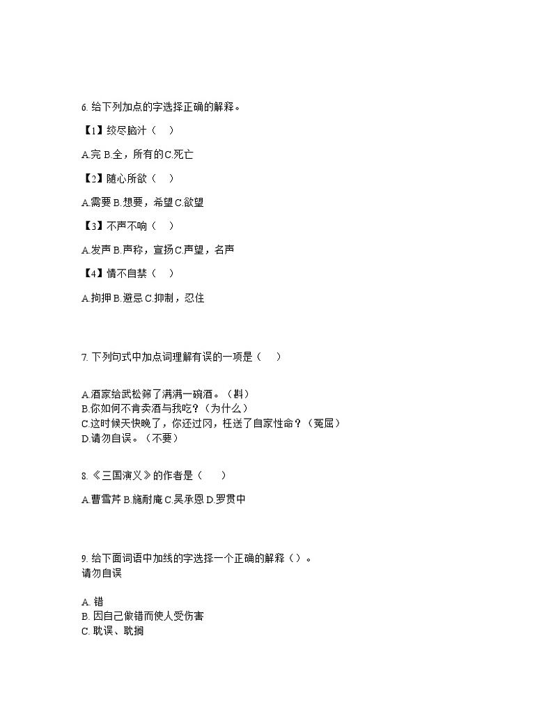 部编版五年级下册语文第二单元单元测试卷第2页