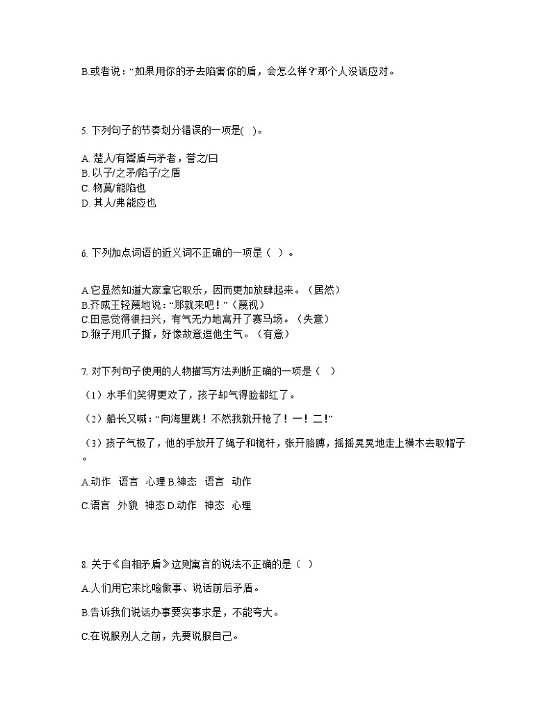 最新部编版五年级下册语文第六单元单元测试卷第2页