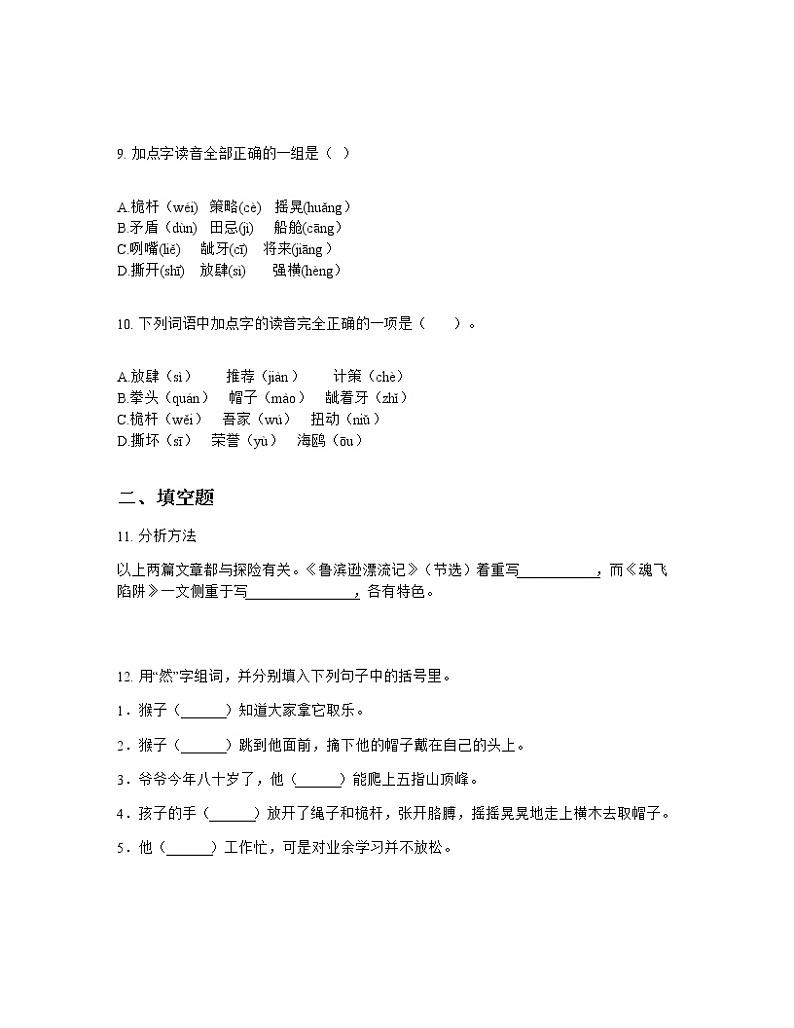 最新部编版五年级下册语文第六单元单元测试卷第3页
