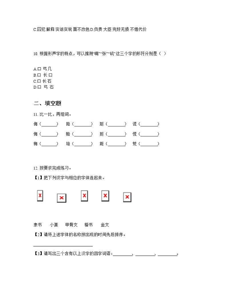 2020-2021学年部编版五年级下册语文第三单元单元测试题03