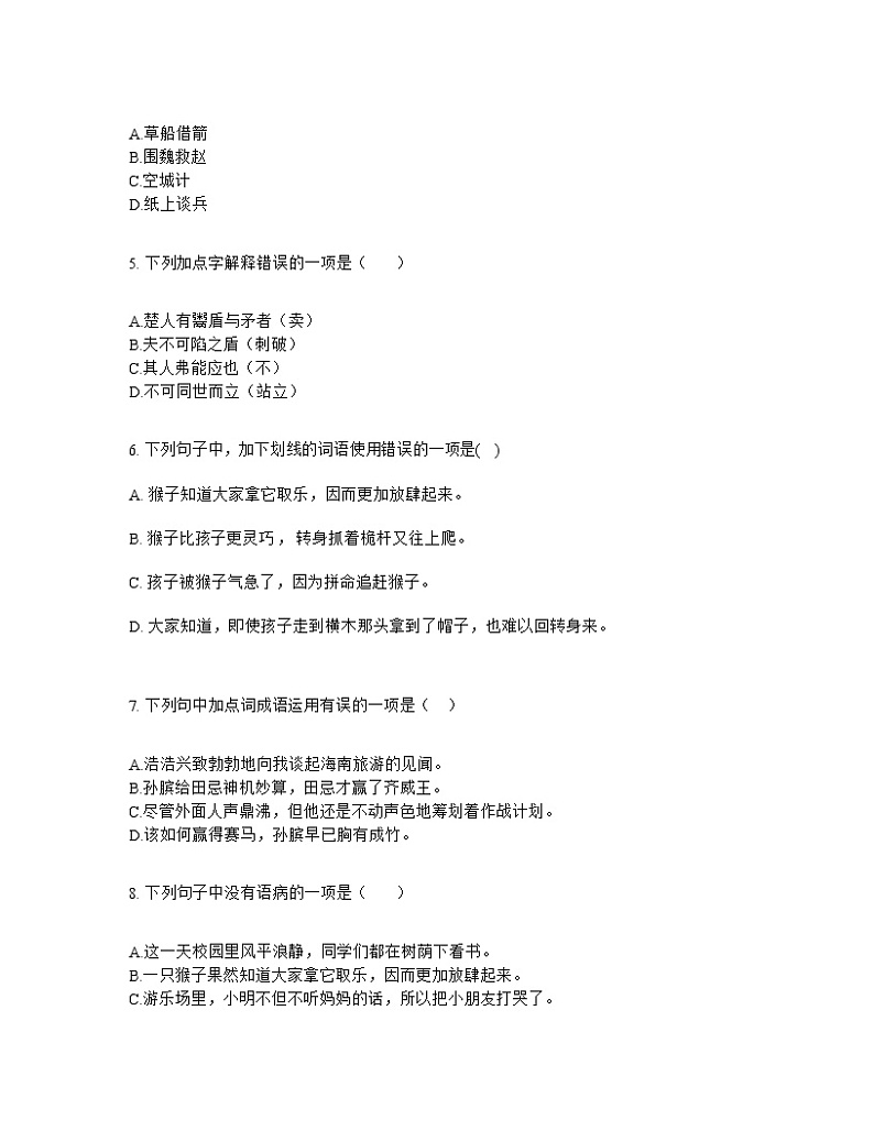 部编版五年级下册语文第六单元单元测试题第2页